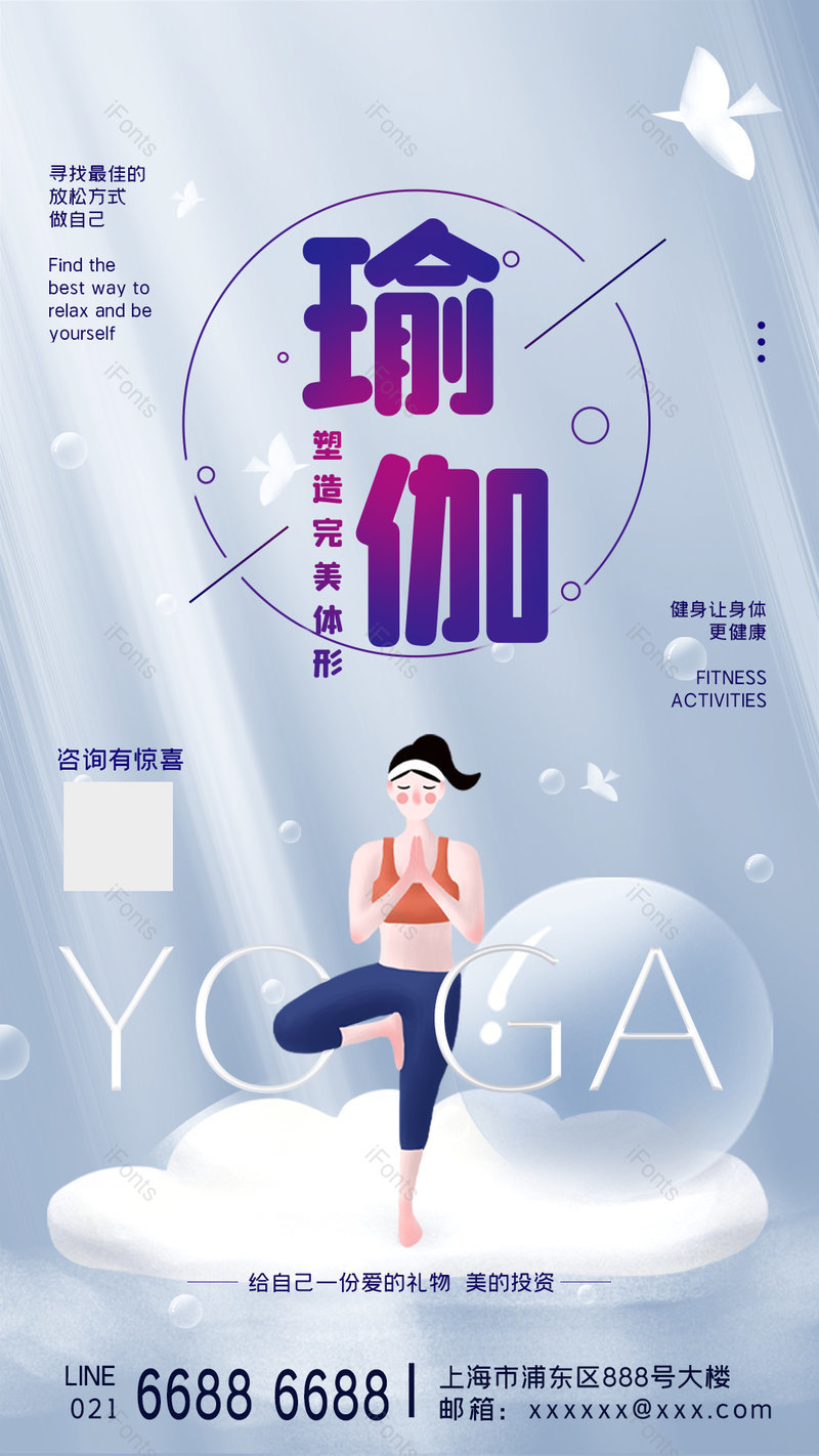 招生清新简约健身运动瑜伽平面海报,设计模板,设计模板大全,设计模板下载